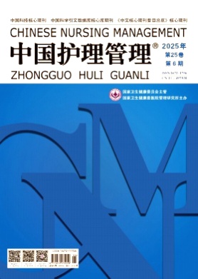 中国护理管理杂志